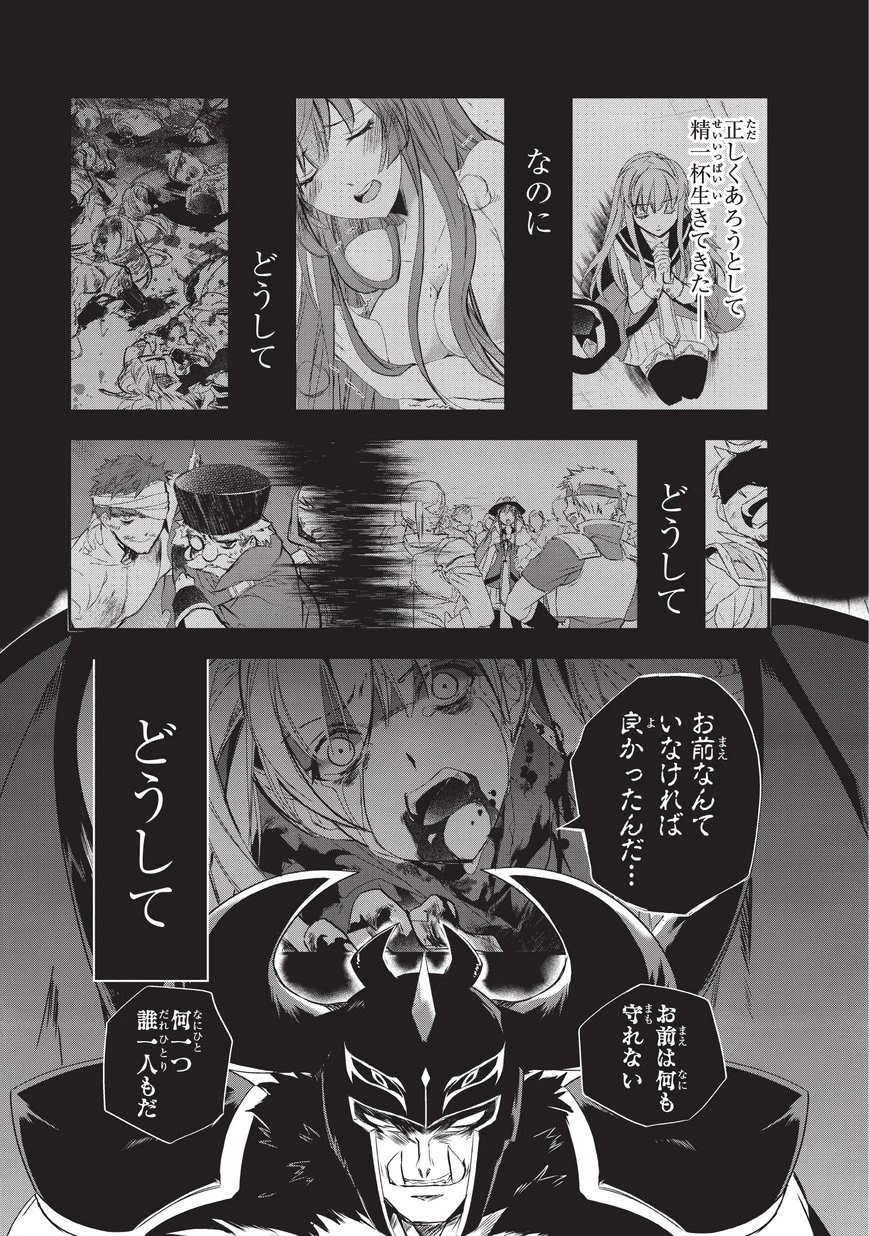 異世界魔法は遅れてる! 第18話 - 37