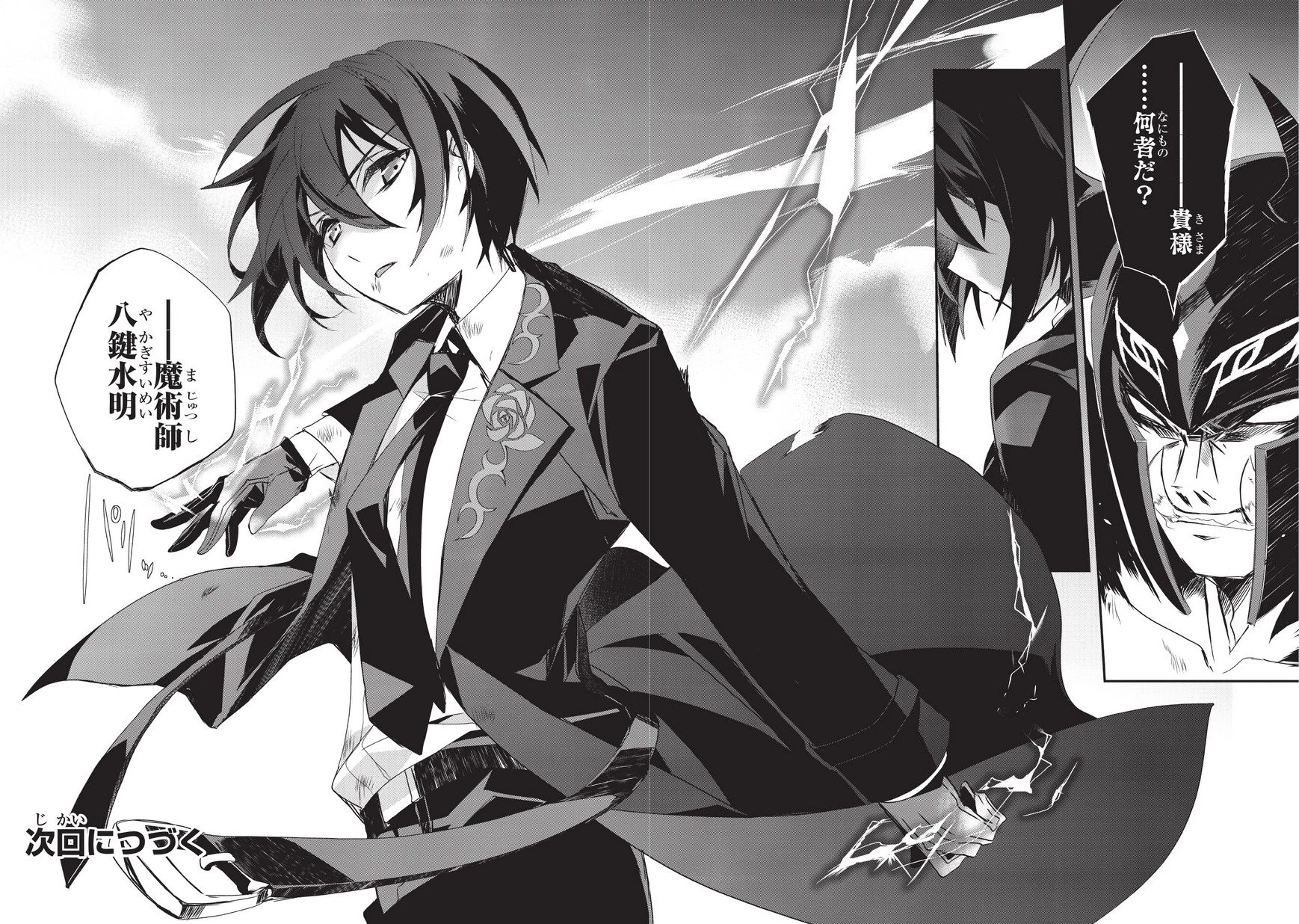 異世界魔法は遅れてる! 第18話 - 41