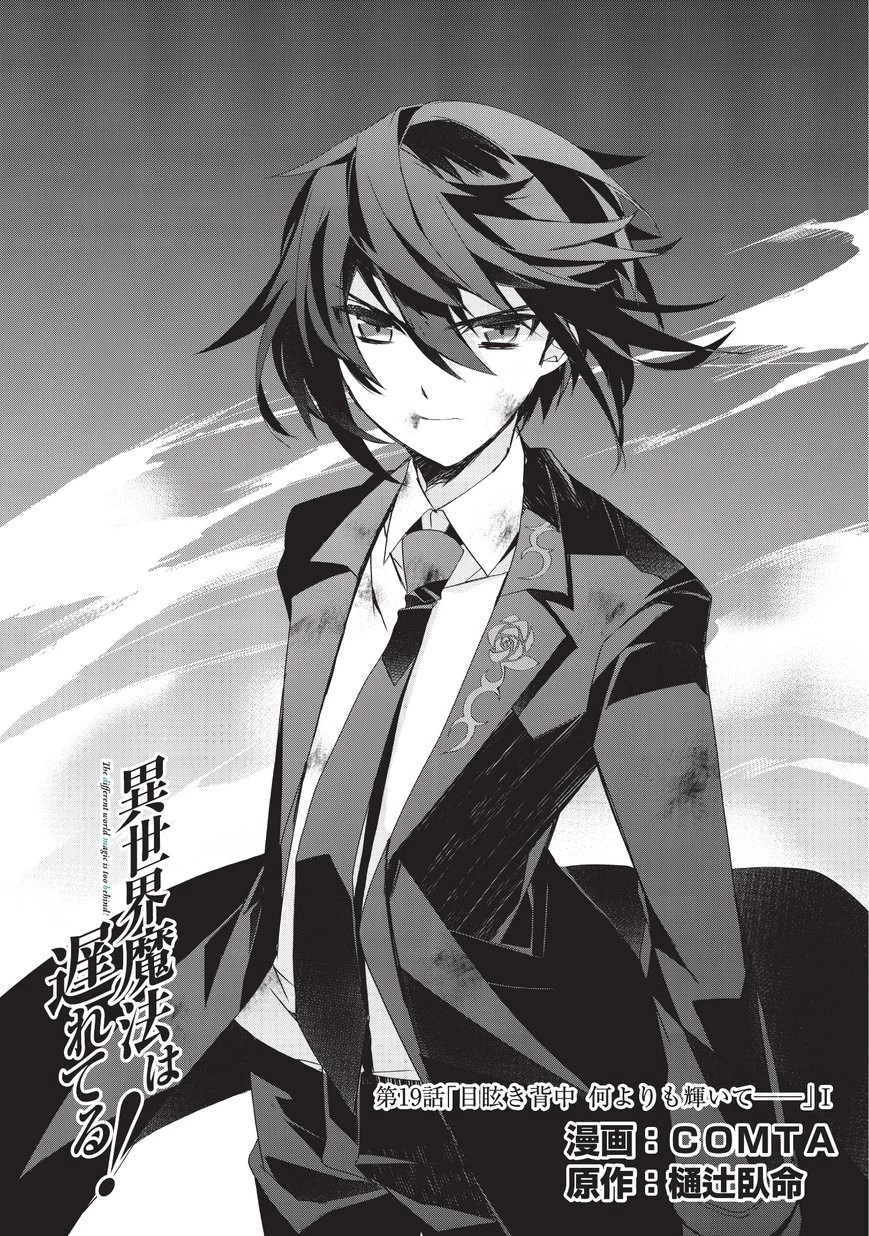 異世界魔法は遅れてる! 第19話 - 1