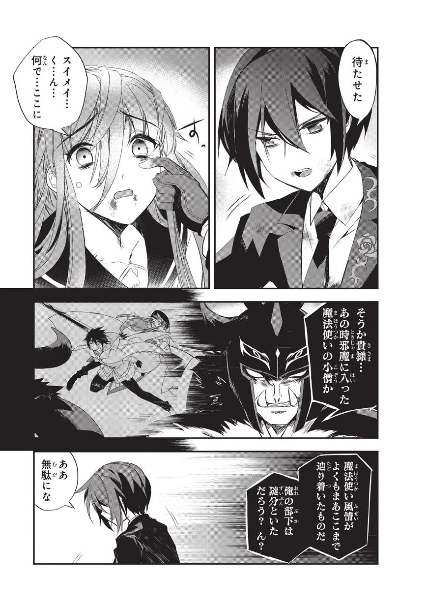 異世界魔法は遅れてる! 第19話 - 3