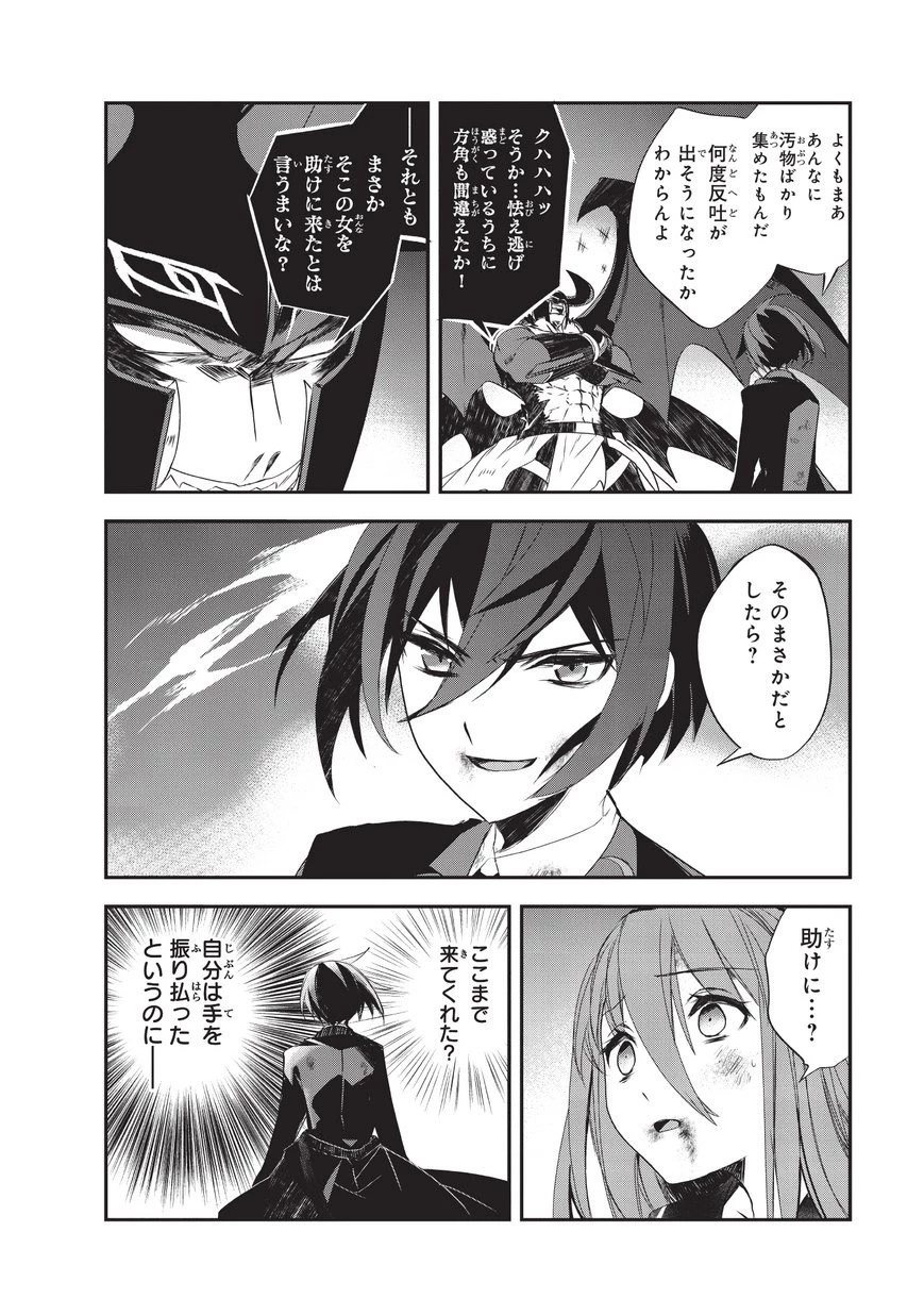 異世界魔法は遅れてる! 第19話 - 4