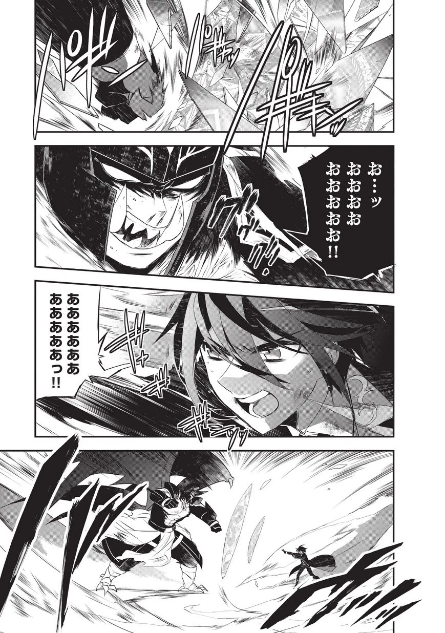 異世界魔法は遅れてる! 第19話 - 9