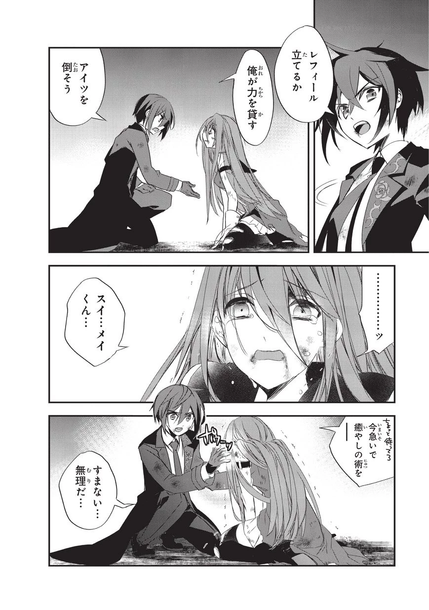 異世界魔法は遅れてる! 第19話 - 12