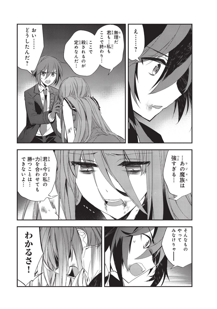 異世界魔法は遅れてる! 第19話 - 13