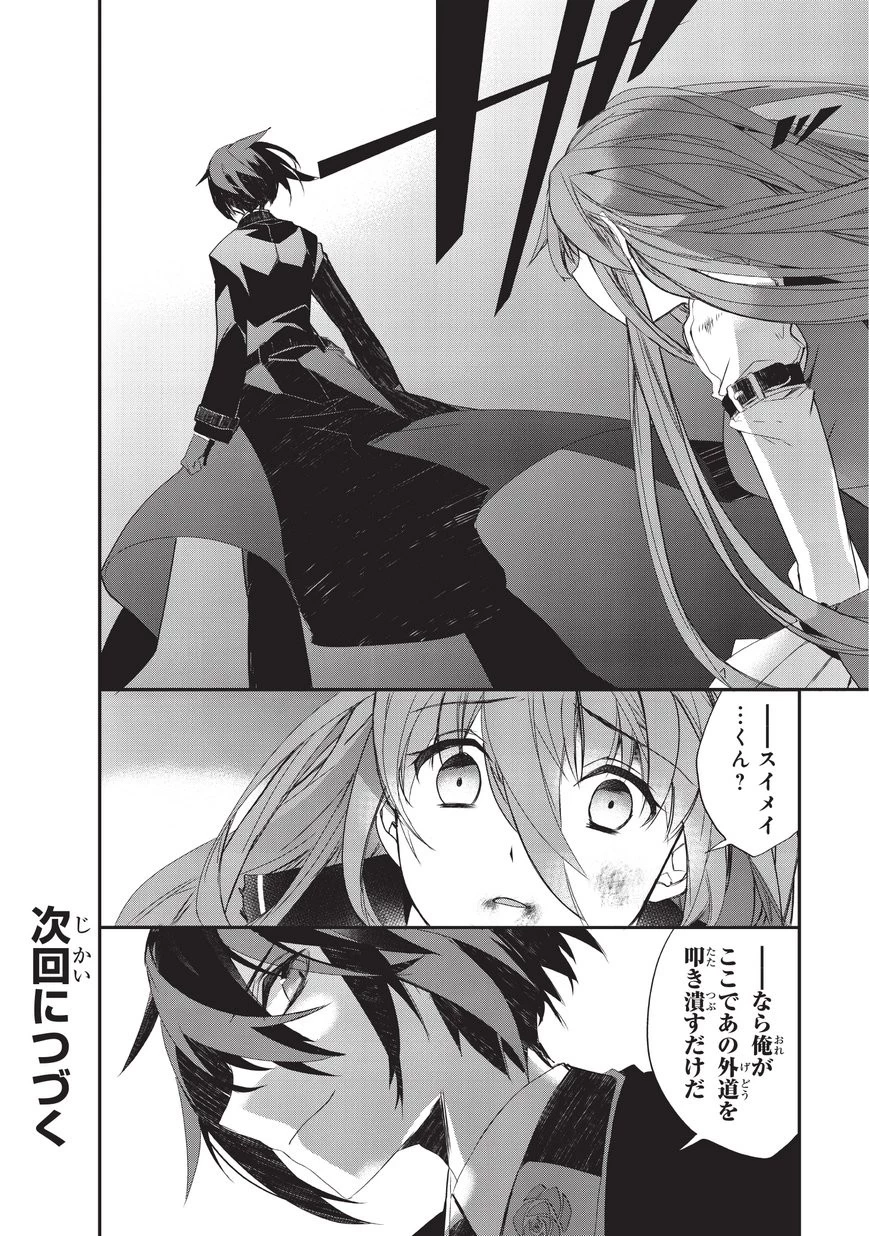 異世界魔法は遅れてる! 第19話 - 16