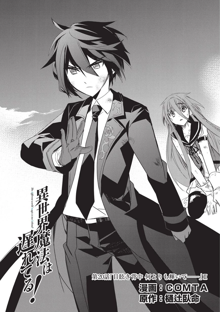 異世界魔法は遅れてる! 第20話 - 1