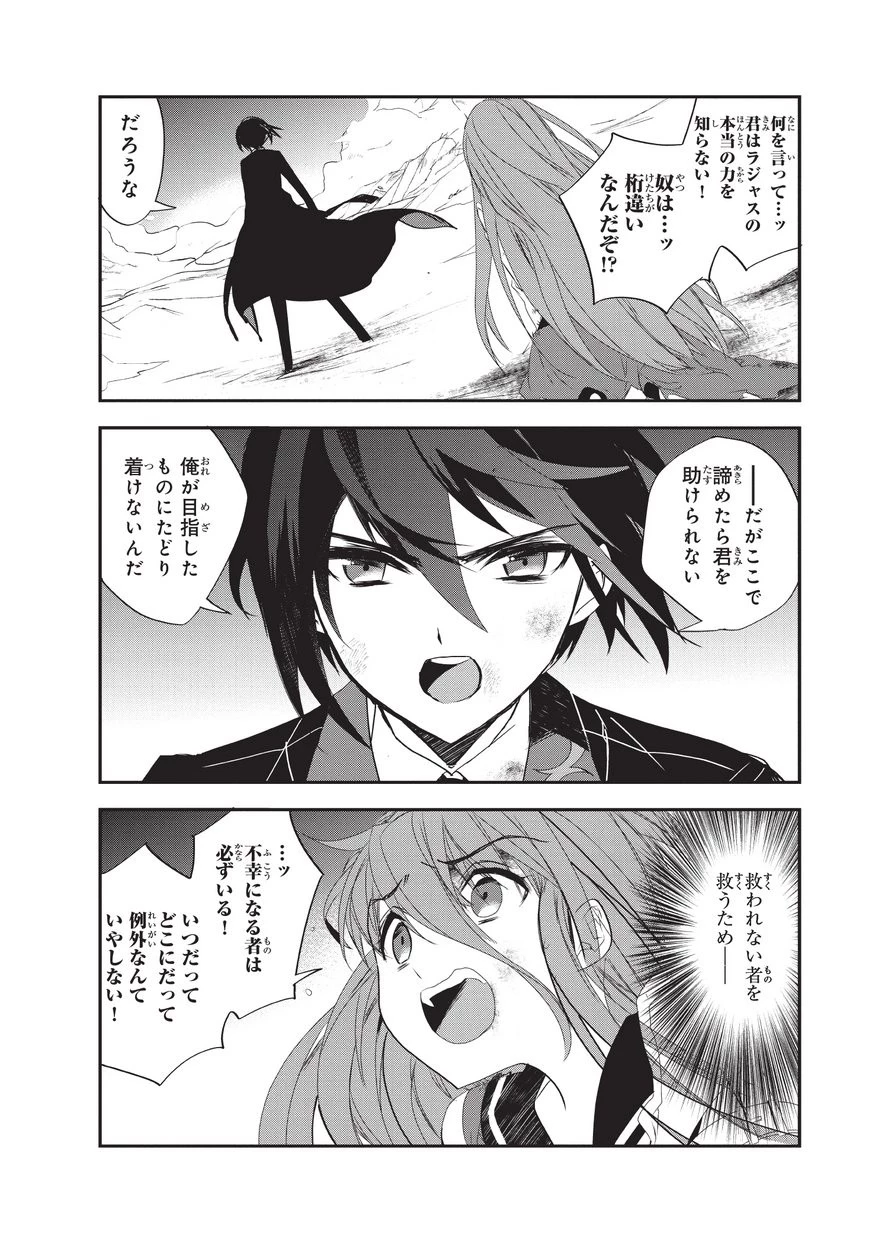 異世界魔法は遅れてる! 第20話 - 2