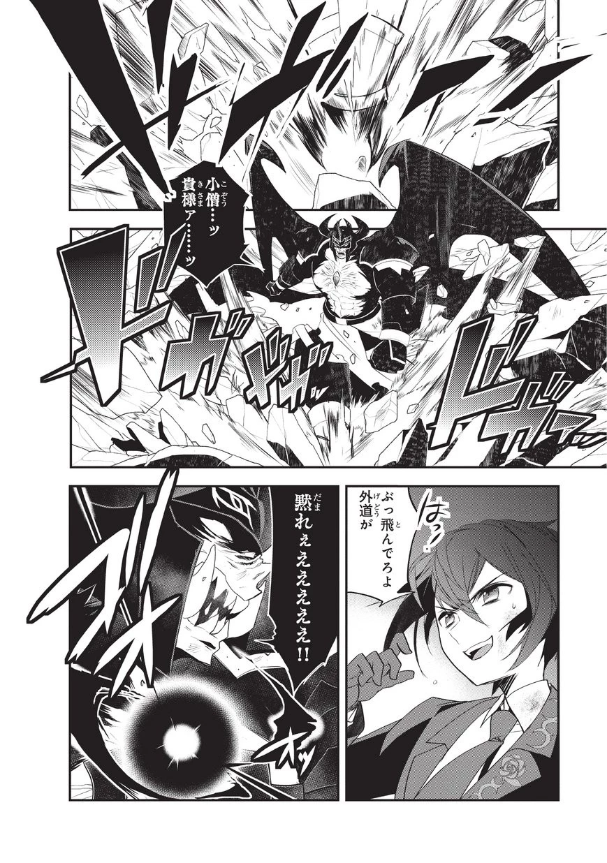 異世界魔法は遅れてる! 第20話 - 6