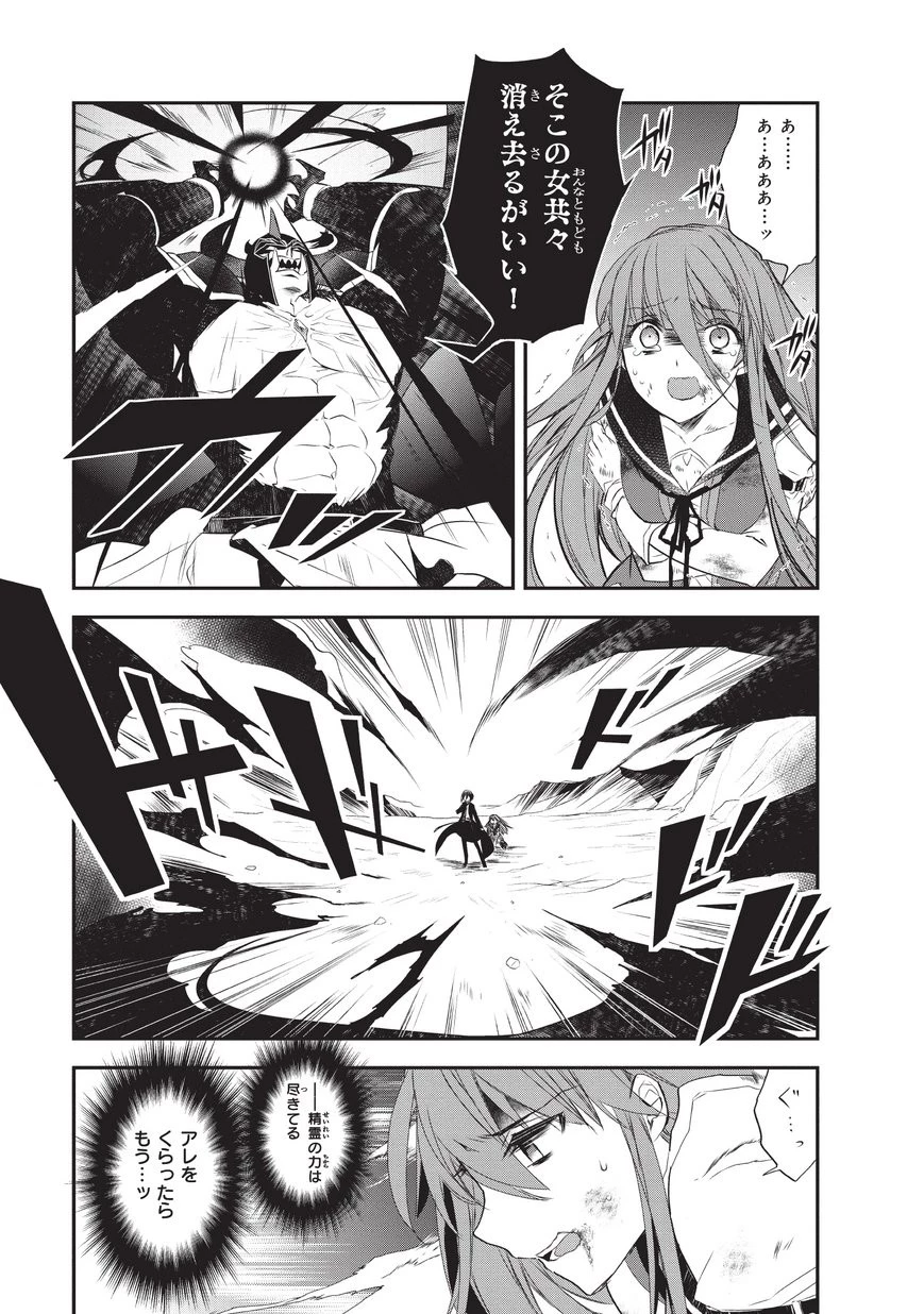 異世界魔法は遅れてる! 第20話 - 7