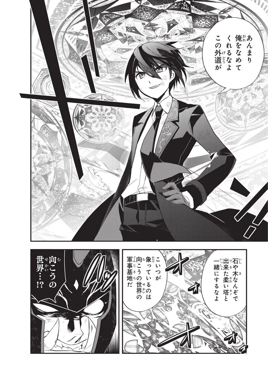 異世界魔法は遅れてる! 第20話 - 12