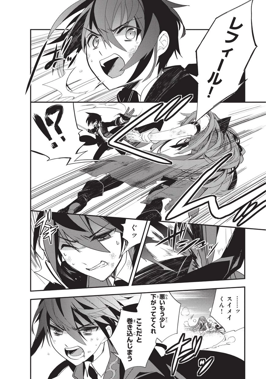 異世界魔法は遅れてる! 第20話 - 18