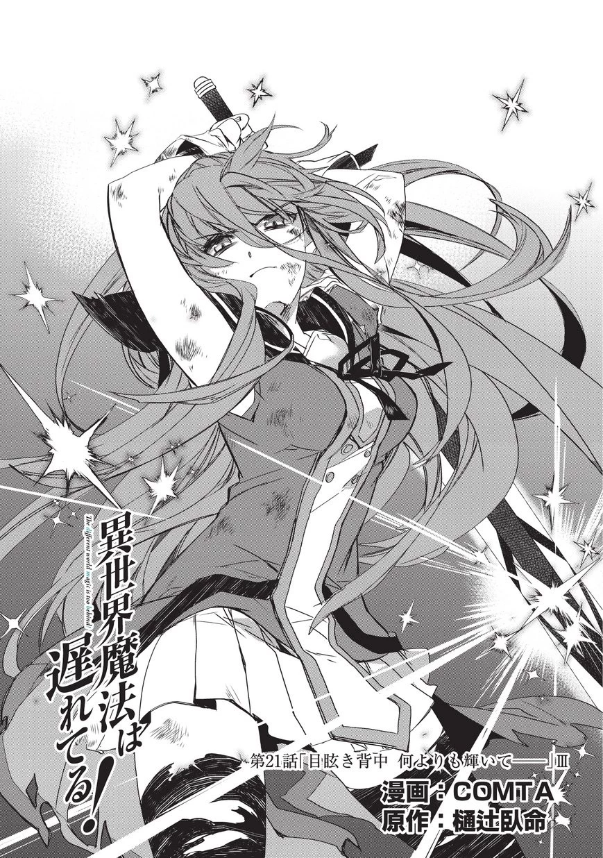 異世界魔法は遅れてる! 第21話 - 1
