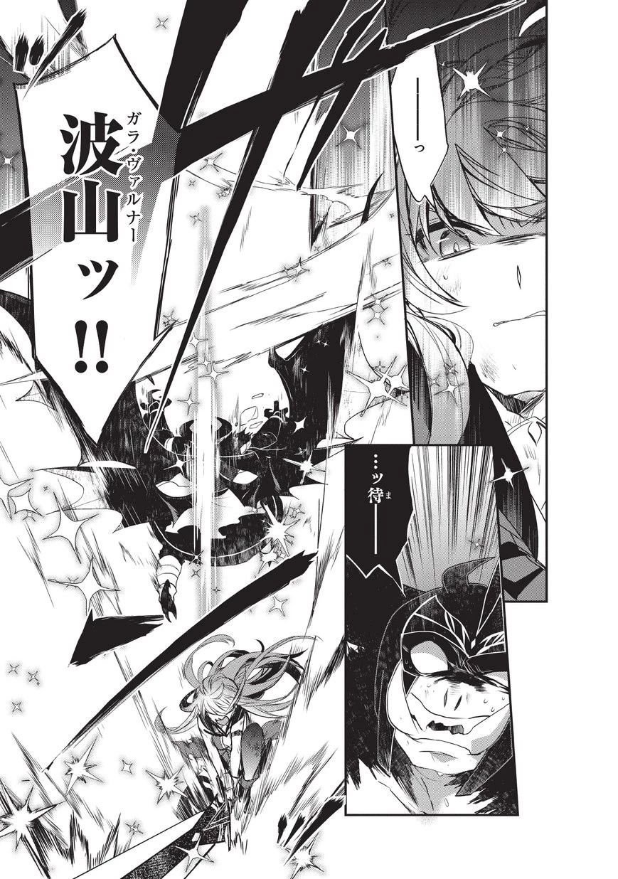 異世界魔法は遅れてる! 第21話 - 7