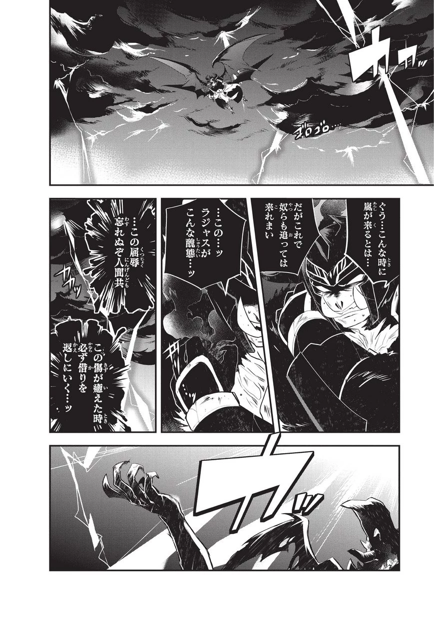 異世界魔法は遅れてる! 第21話 - 12