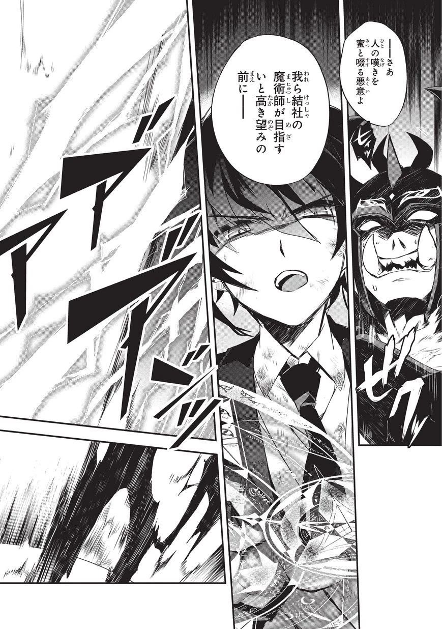 異世界魔法は遅れてる! 第21話 - 18