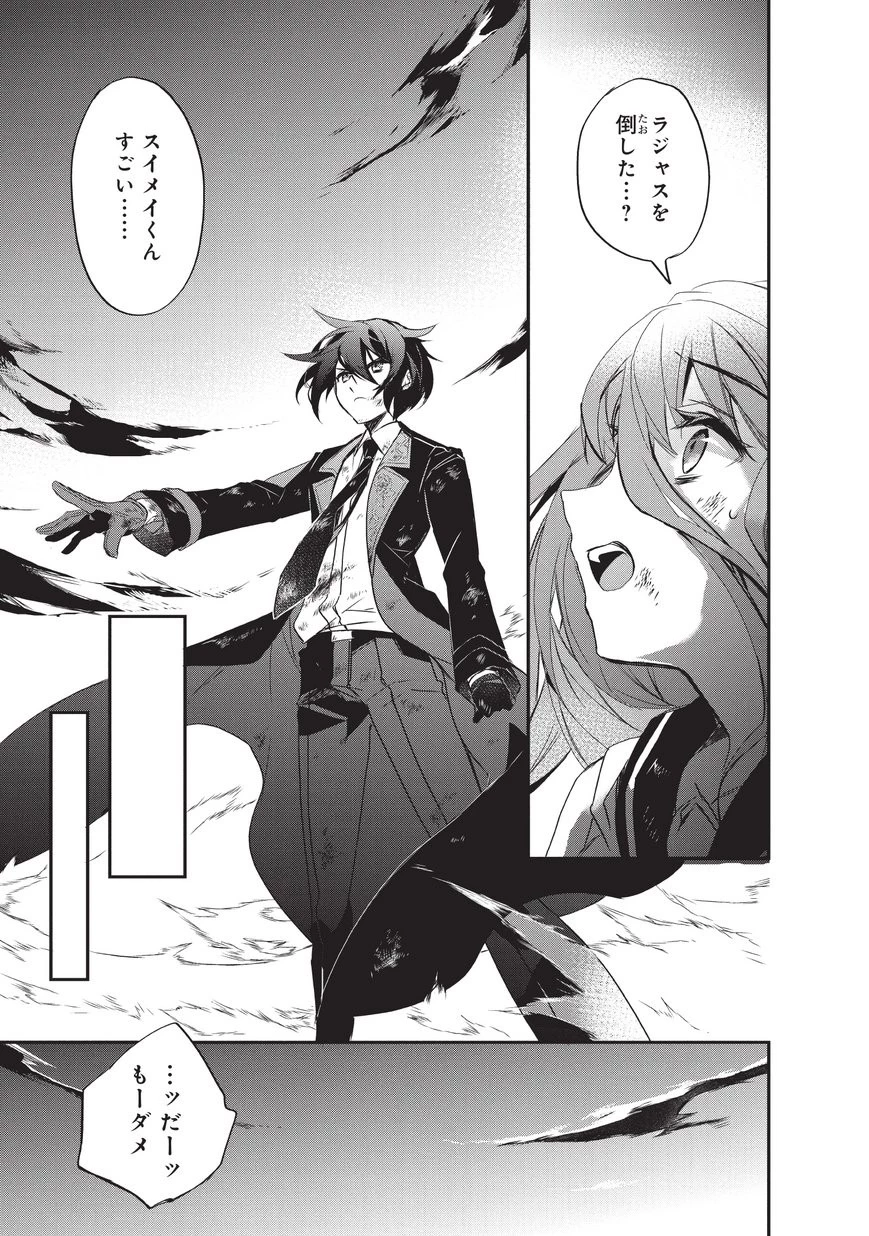 異世界魔法は遅れてる! 第21話 - 21