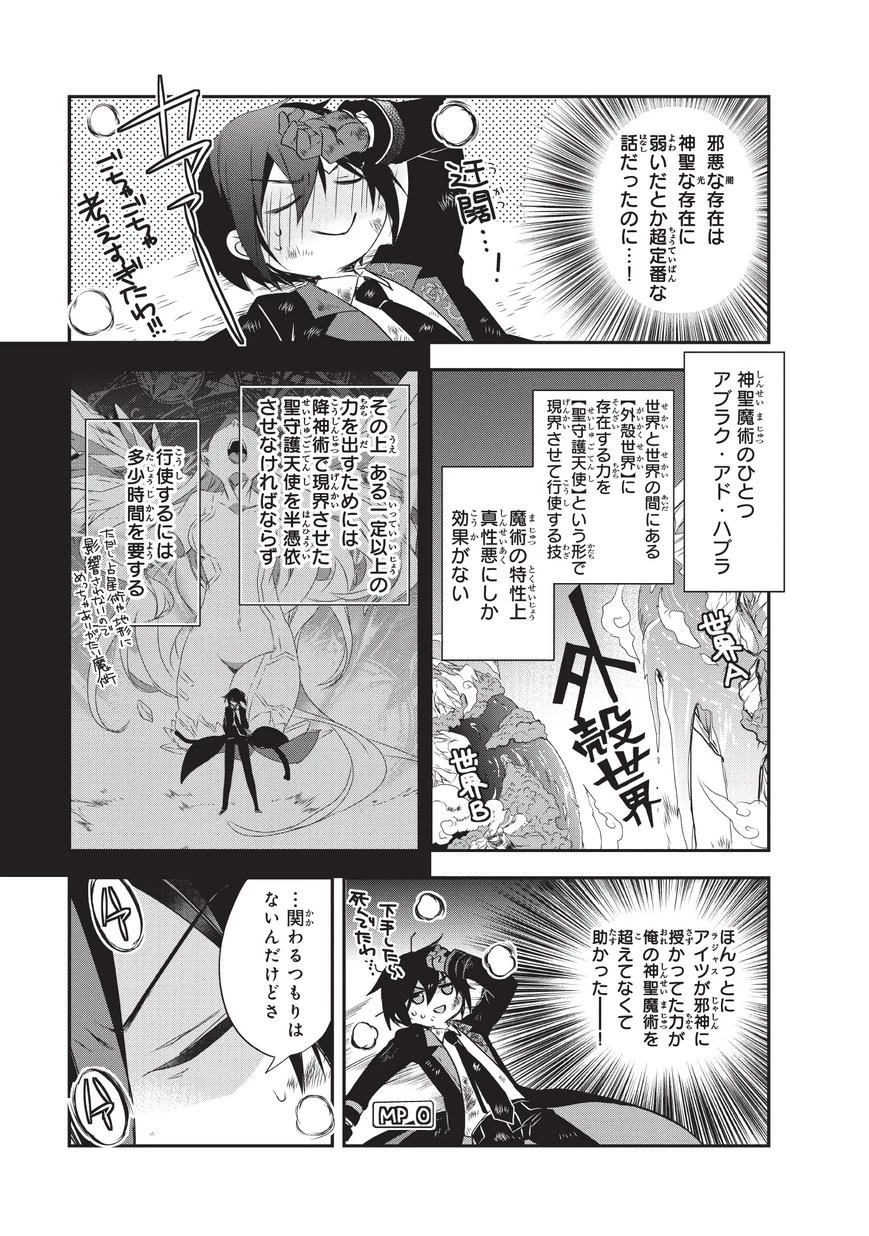 異世界魔法は遅れてる! 第21話 - 23