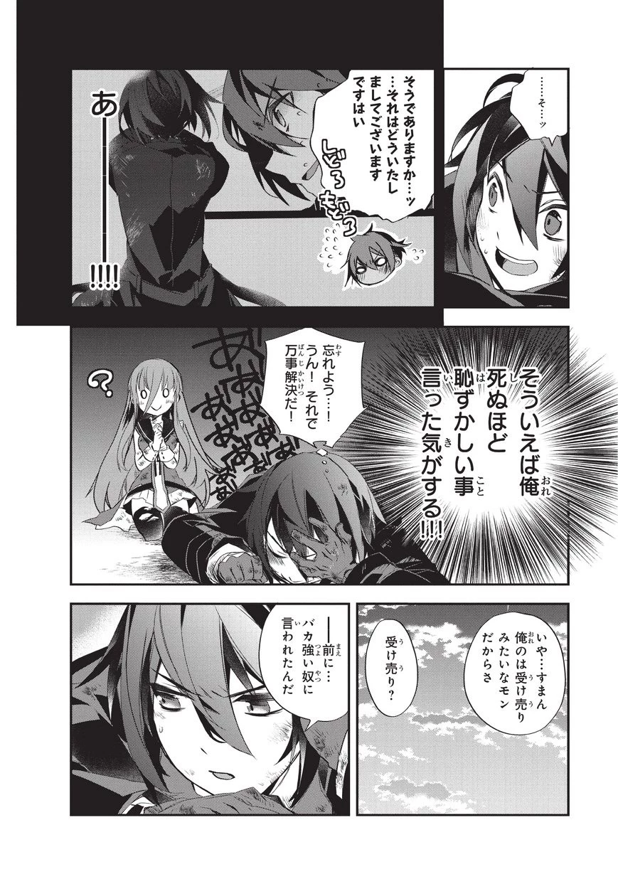 異世界魔法は遅れてる! 第21話 - 28