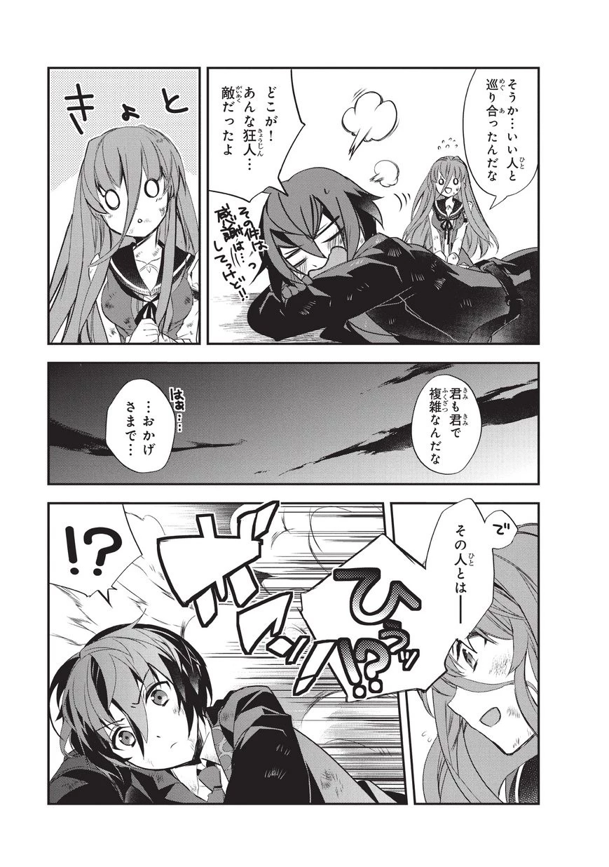 異世界魔法は遅れてる! 第21話 - 29