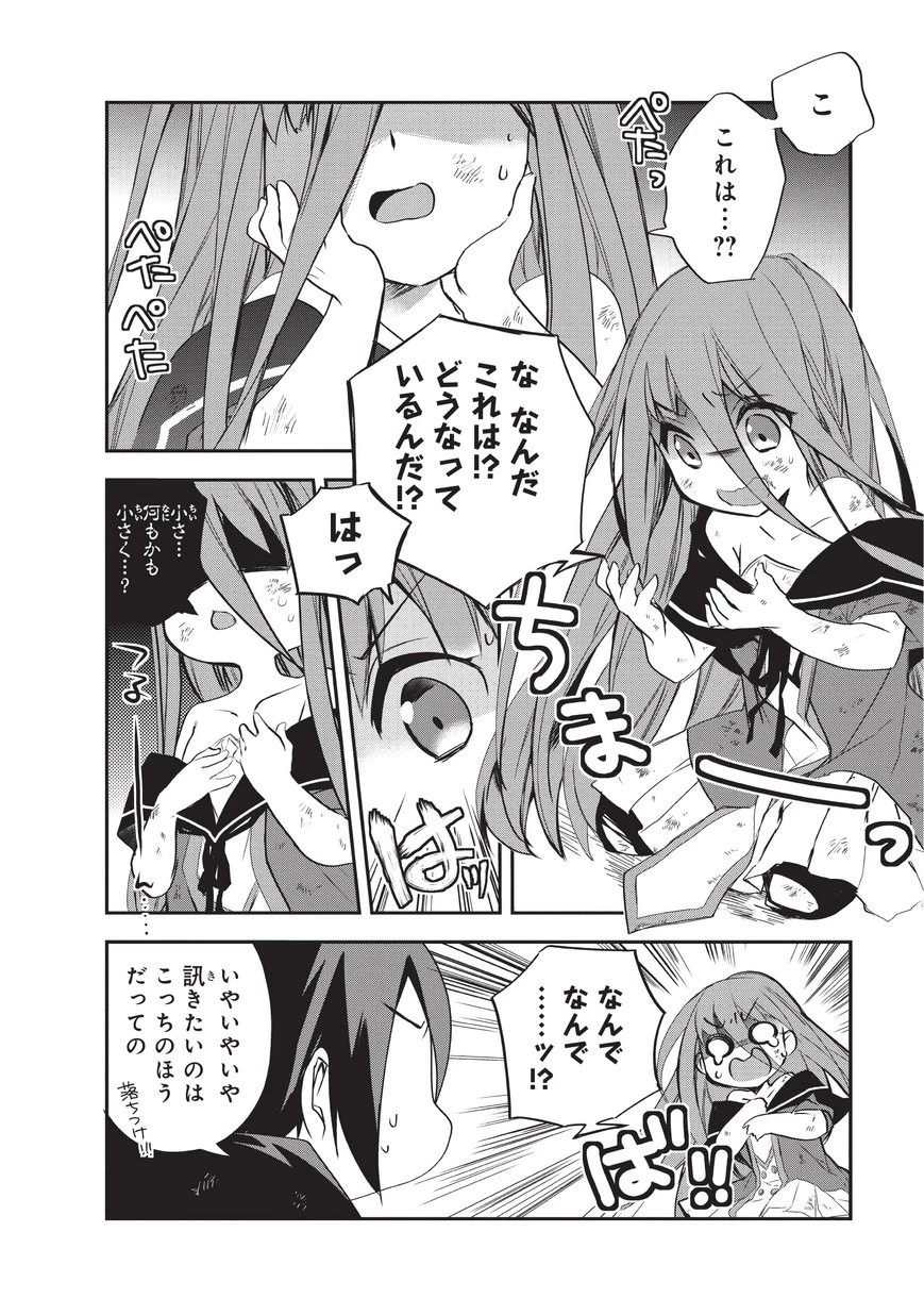 異世界魔法は遅れてる! 第22話 - 2