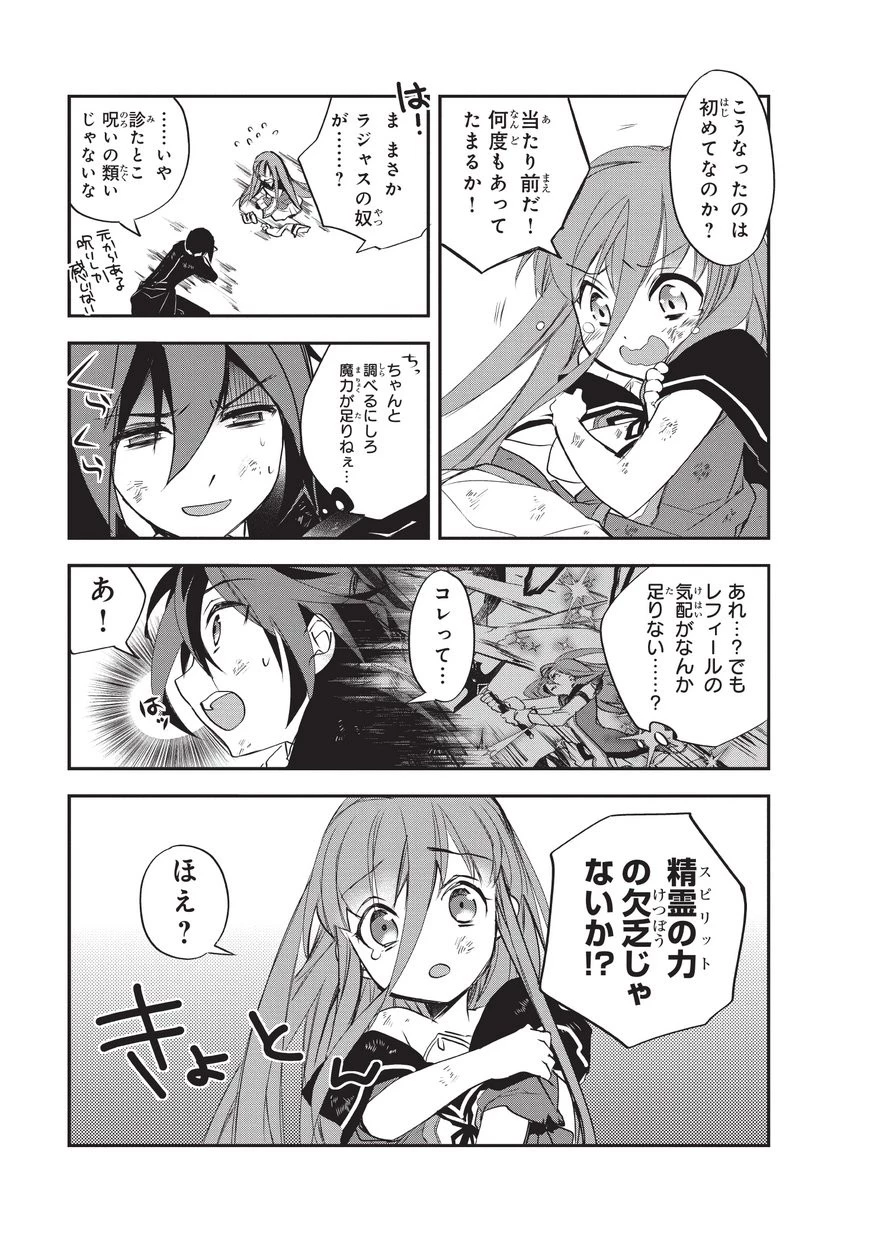 異世界魔法は遅れてる! 第22話 - 3