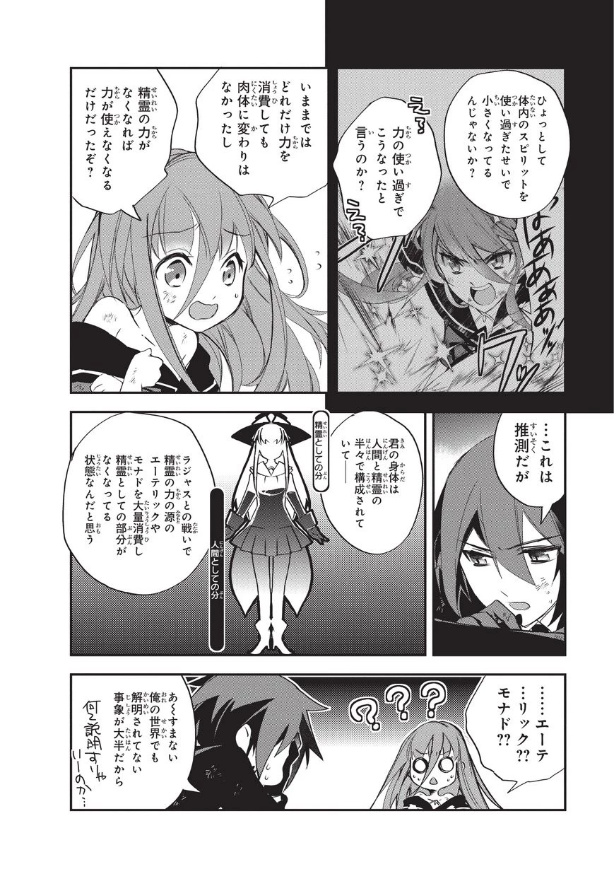 異世界魔法は遅れてる! 第22話 - 4