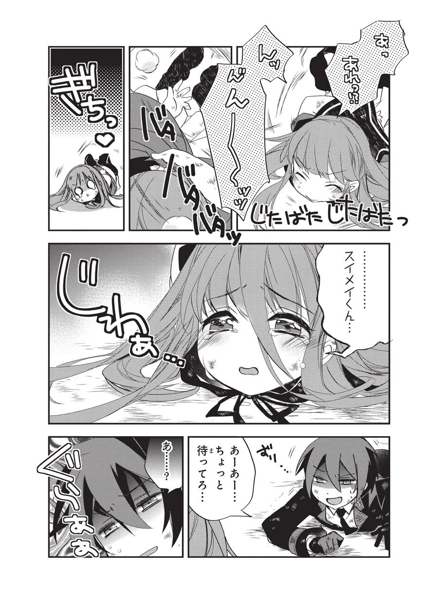 異世界魔法は遅れてる! 第22話 - 6