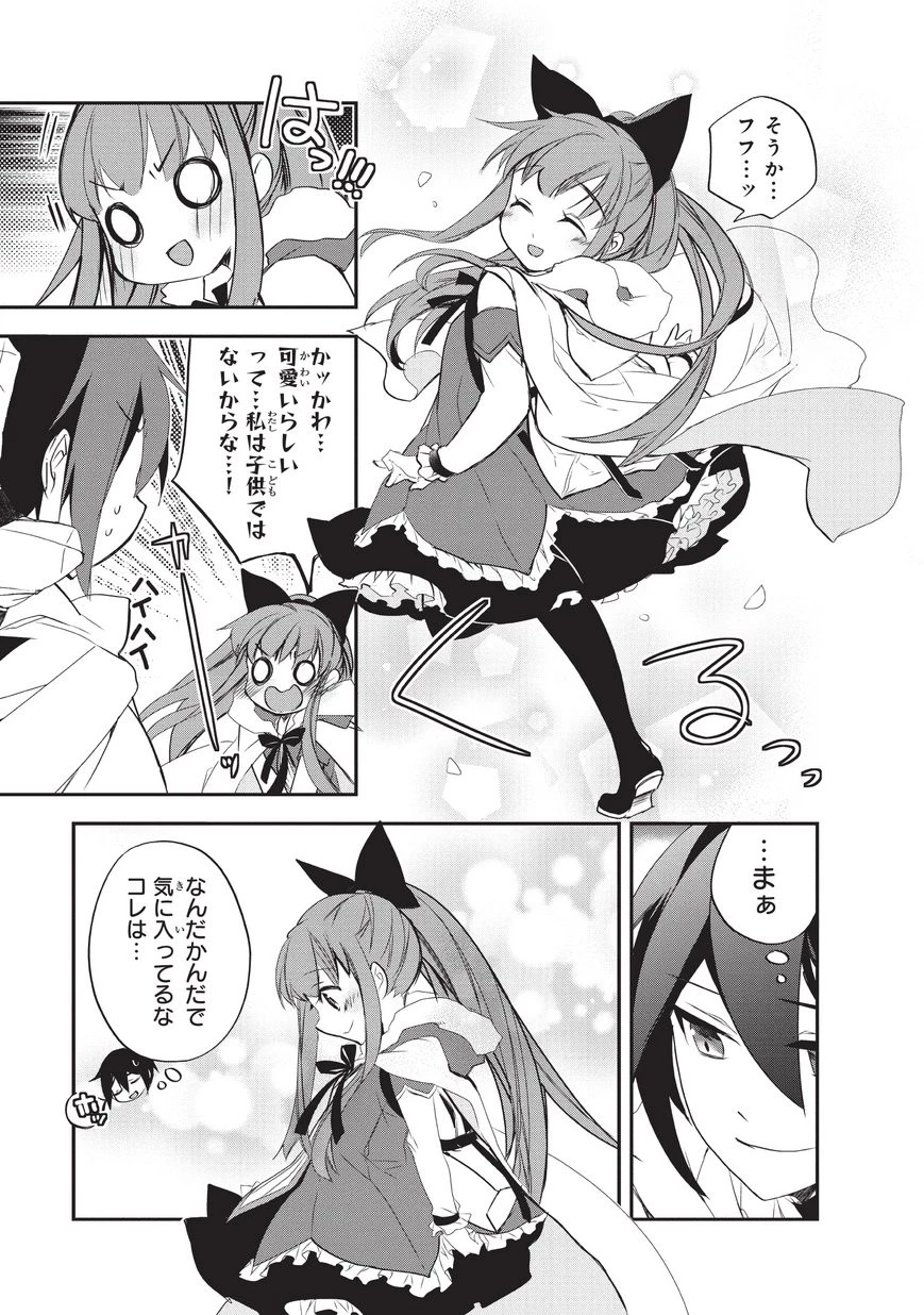 異世界魔法は遅れてる! 第22話 - 11