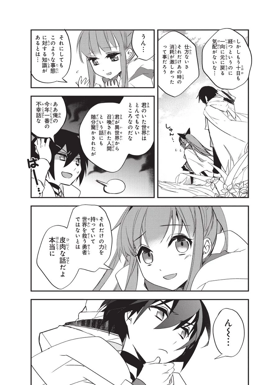 異世界魔法は遅れてる! 第22話 - 12