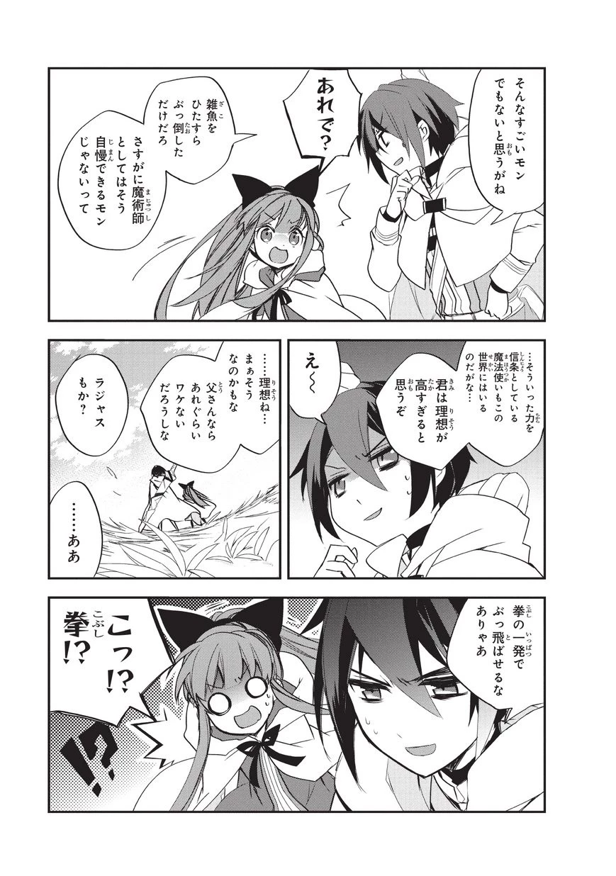 異世界魔法は遅れてる! 第22話 - 13