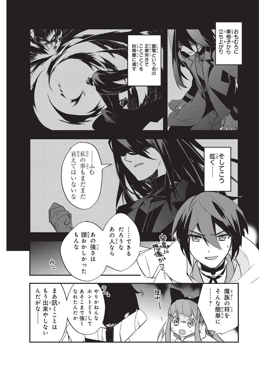 異世界魔法は遅れてる! 第22話 - 14