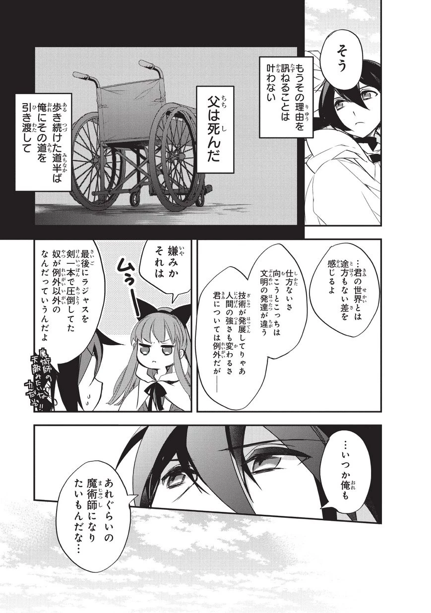 異世界魔法は遅れてる! 第22話 - 15