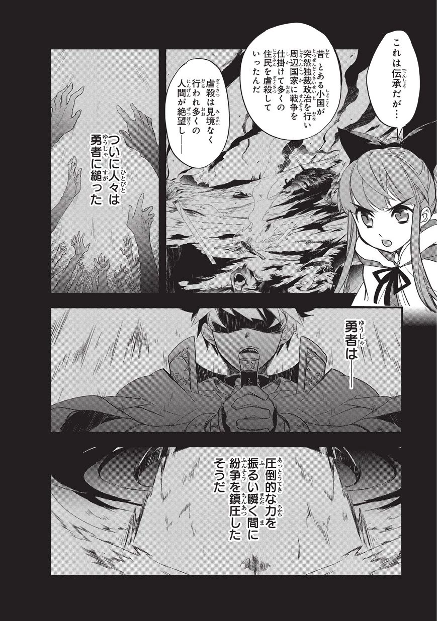 異世界魔法は遅れてる! 第22話 - 18