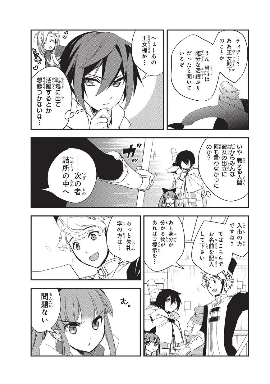 異世界魔法は遅れてる! 第22話 - 20