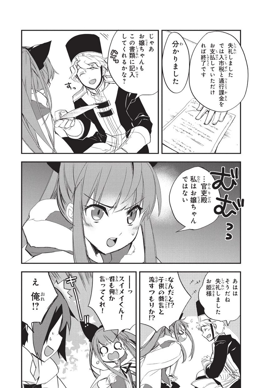 異世界魔法は遅れてる! 第22話 - 21