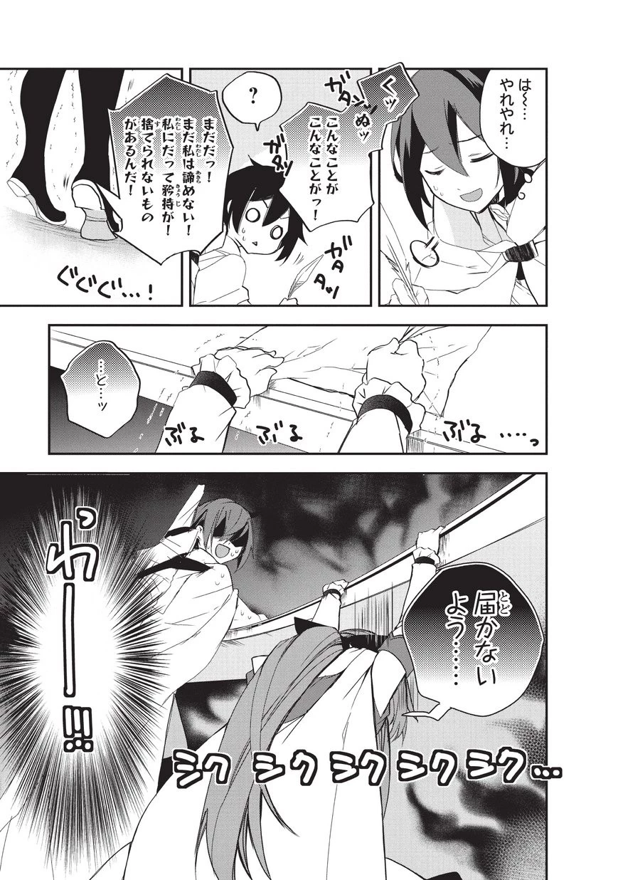 異世界魔法は遅れてる! 第22話 - 23