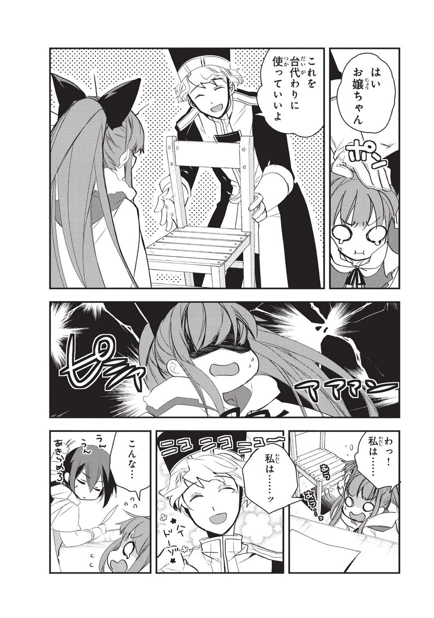 異世界魔法は遅れてる! 第22話 - 24