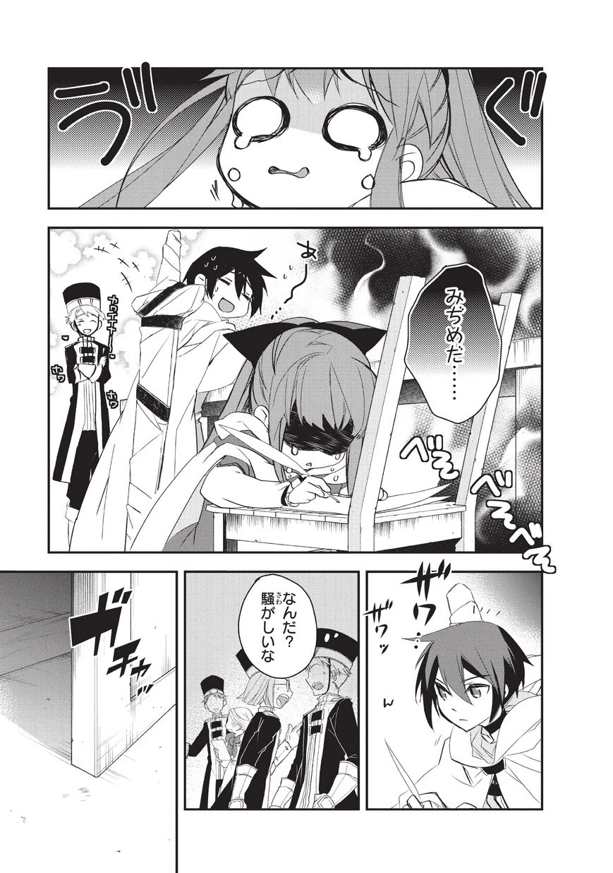 異世界魔法は遅れてる! 第22話 - 25