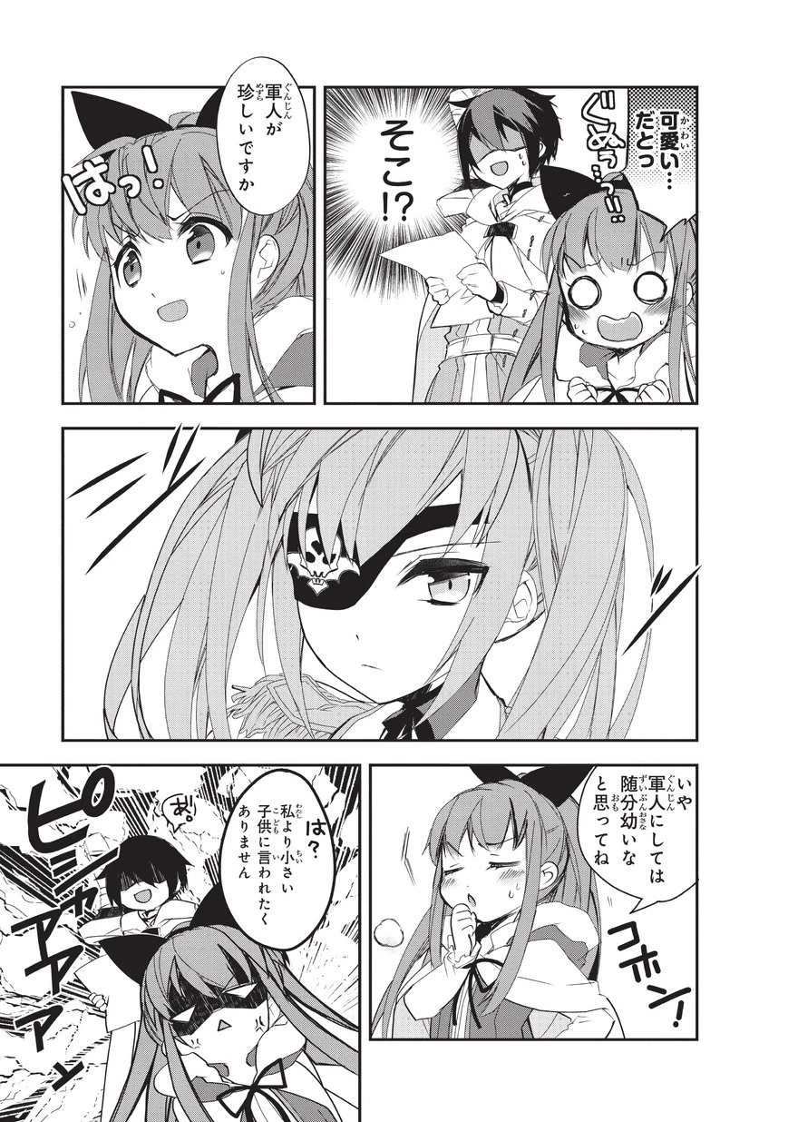 異世界魔法は遅れてる! 第23話 - 3