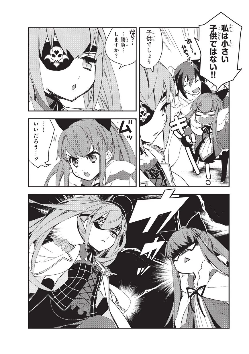 異世界魔法は遅れてる! 第23話 - 4