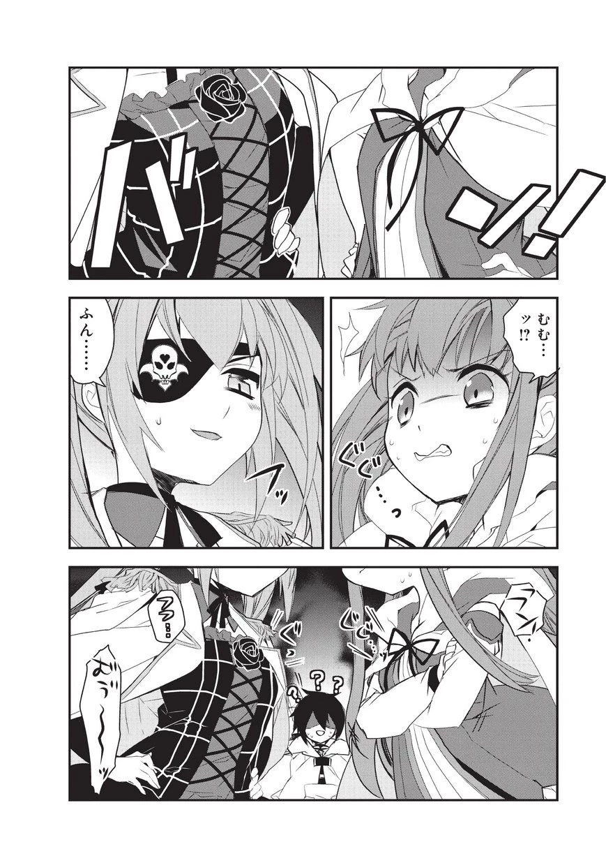 異世界魔法は遅れてる! 第23話 - 6