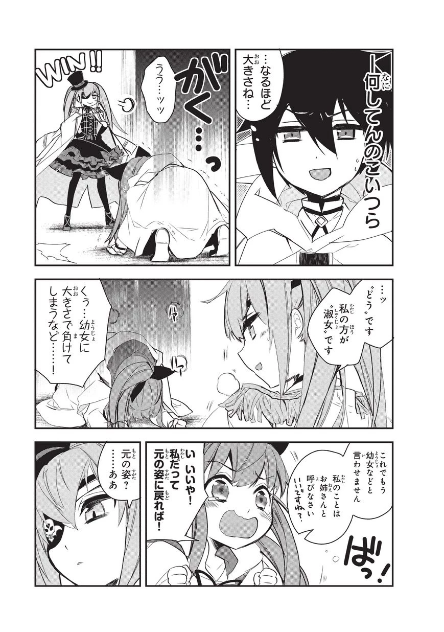 異世界魔法は遅れてる! 第23話 - 7