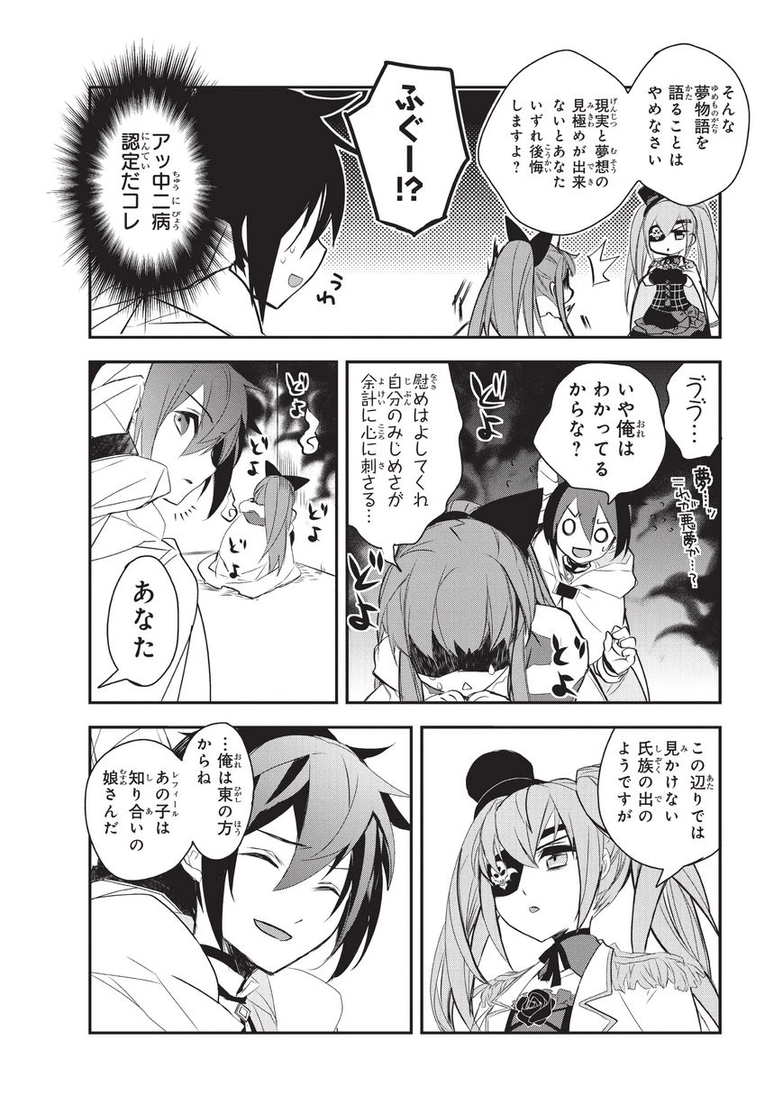 異世界魔法は遅れてる! 第23話 - 8