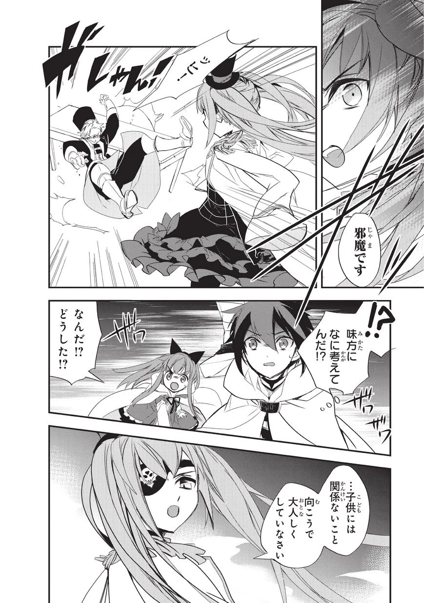 異世界魔法は遅れてる! 第23話 - 10