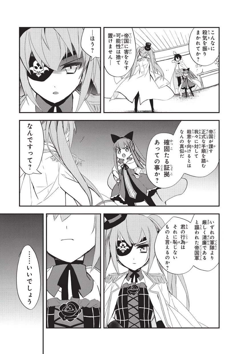 異世界魔法は遅れてる! 第23話 - 11