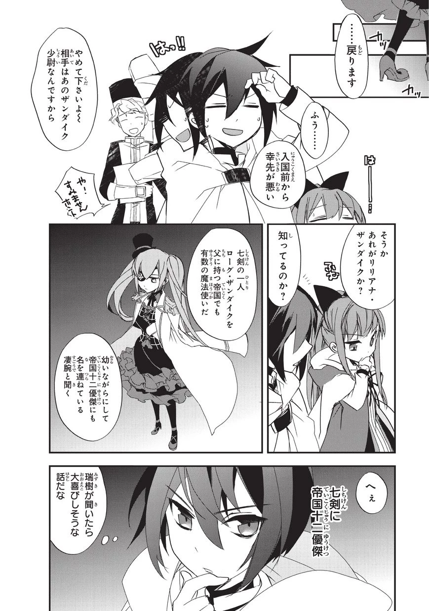 異世界魔法は遅れてる! 第23話 - 14