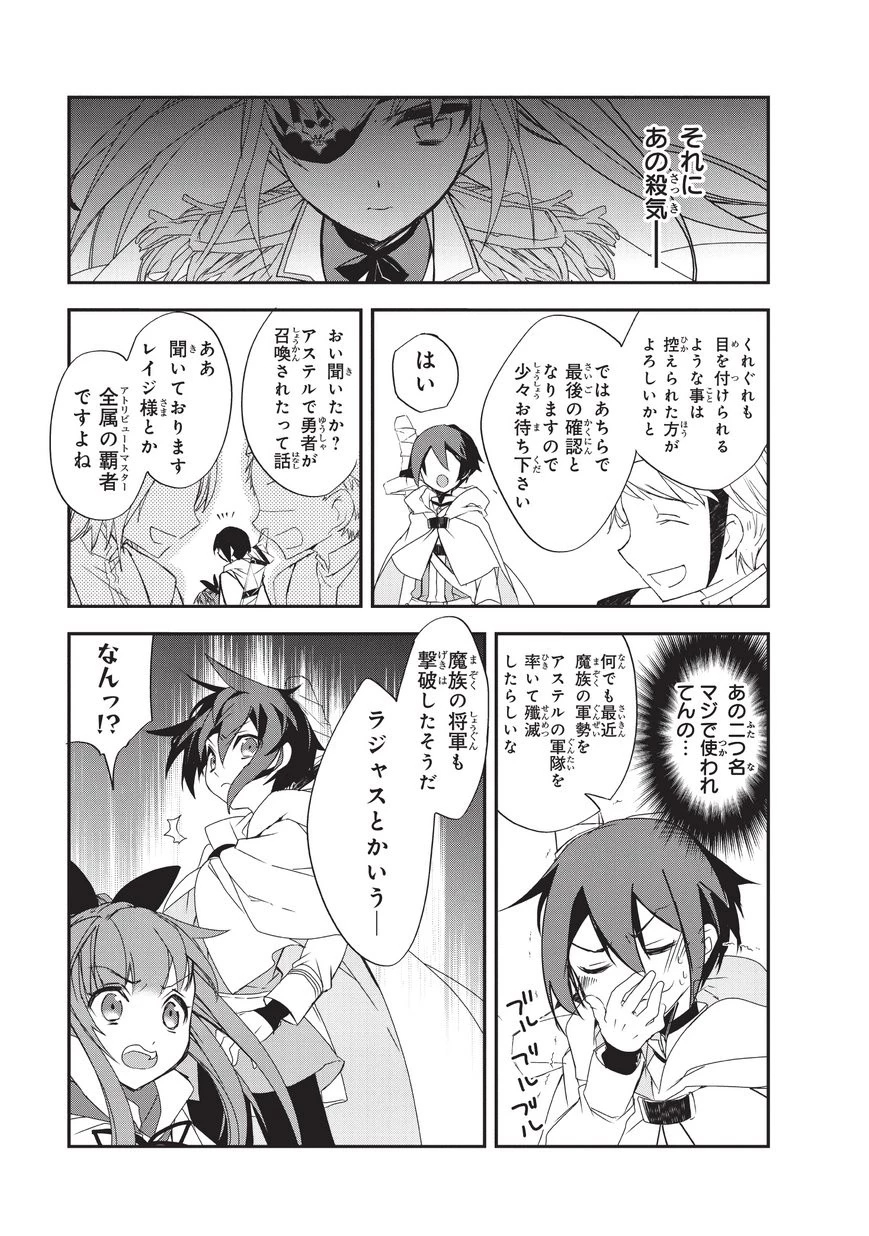 異世界魔法は遅れてる! 第23話 - 15