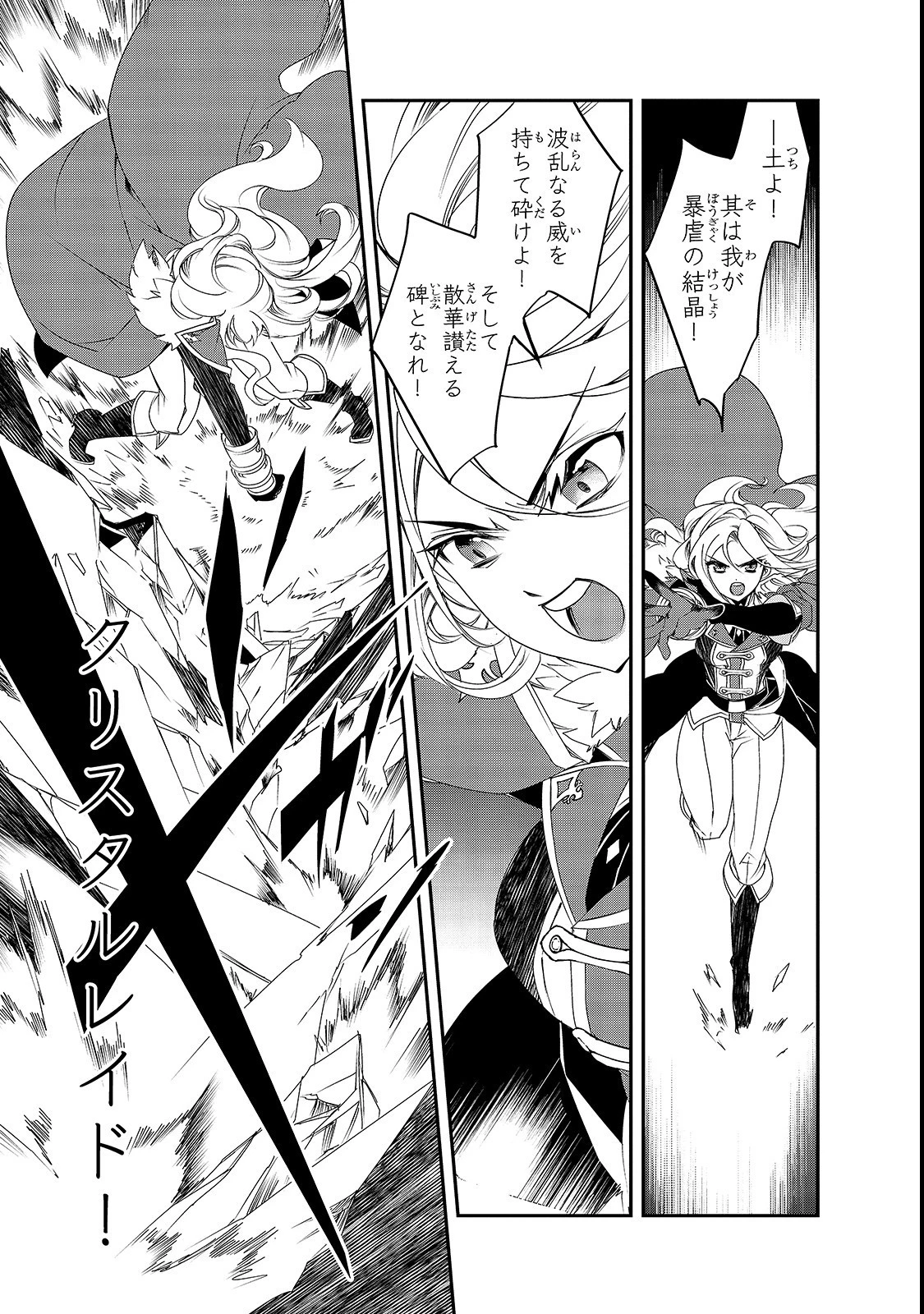 異世界魔法は遅れてる! 第25話 - 5