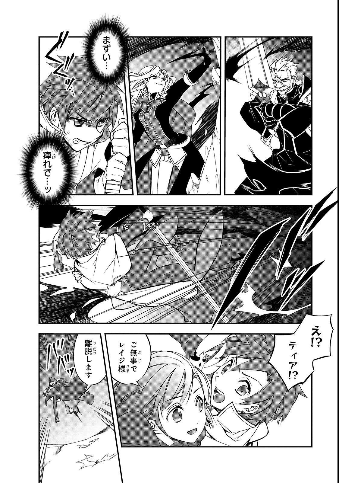 異世界魔法は遅れてる! 第25話 - 8