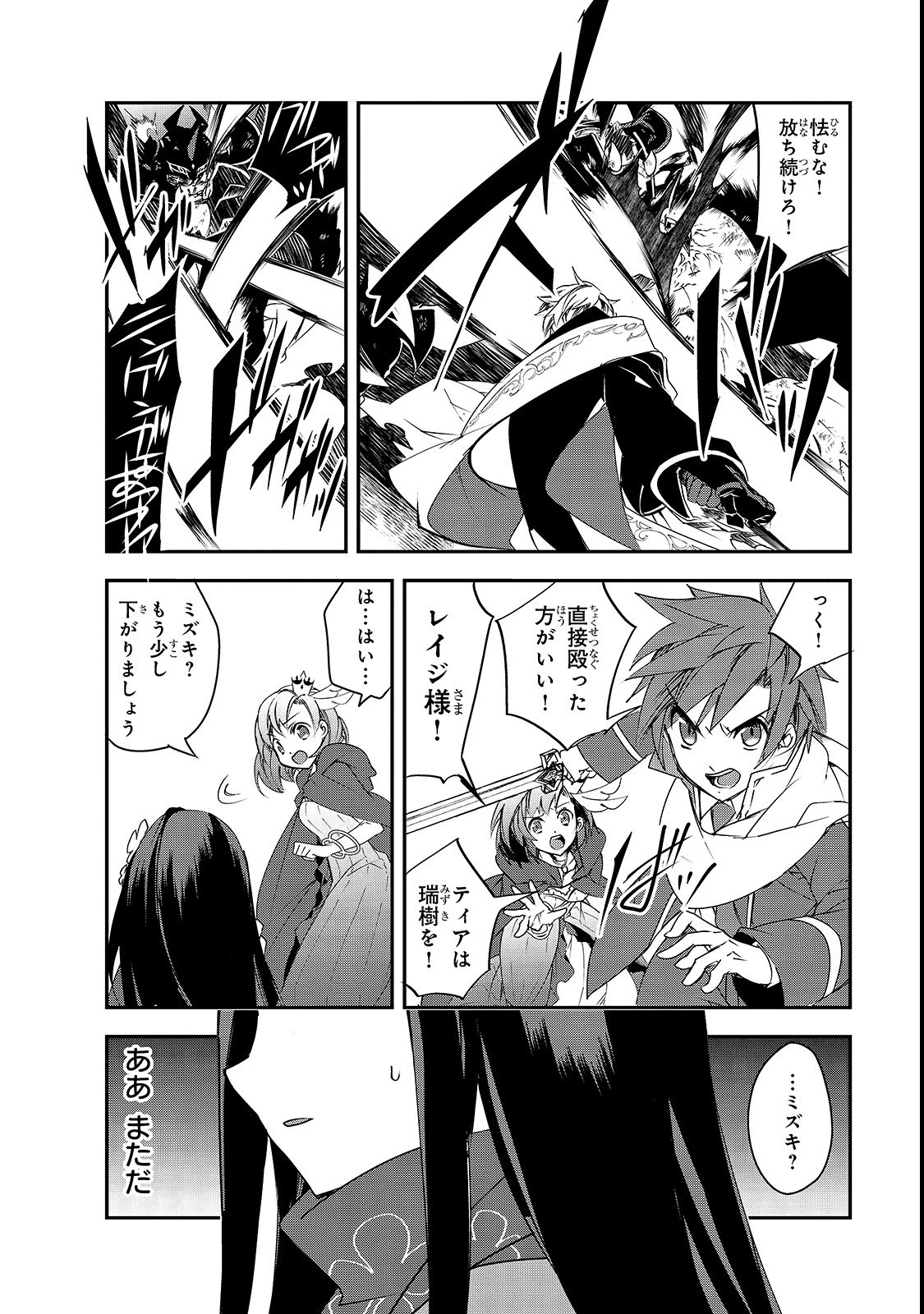 異世界魔法は遅れてる! 第25話 - 10